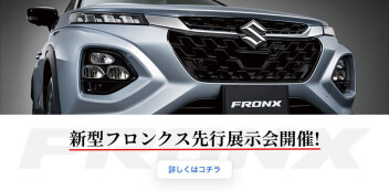 新型フロンクス 先行展示会決定☆9月19日(木)☆1日限定☆フロンクスがアリーナ彦根へ☆